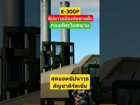 K-300Pสัญชาติรัสเซียประจำกอง