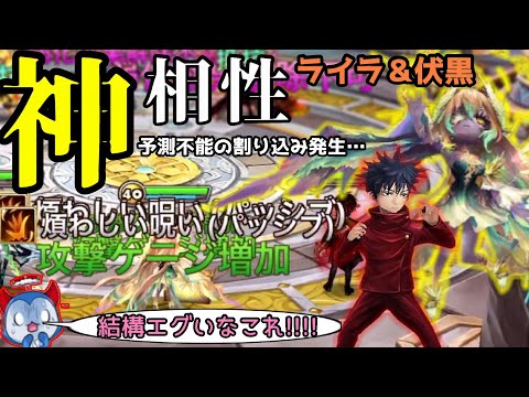 嫌わないで…「ライラ＆伏黒」のコンボが想像以上にいやらしくで野球部の先輩のダルがらみ級にダルい件ｗｗｗ【サマナーズウォー】