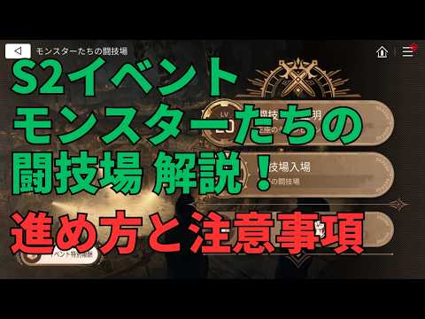 闘技場 解説！ 進め方と注意事項について【カオゼロ】【カオスゼロナイトメア】