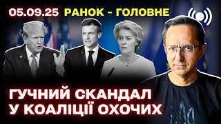Підсумки дня: атаки РФ по Україні, переговори Трампа і ситуація у Європі