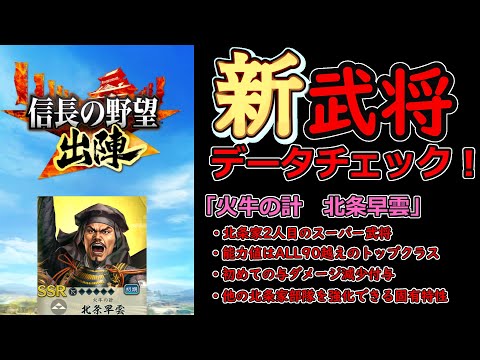 【信長の野望_出陣】11月14日追加武将「新武将データチェック」【新武将】