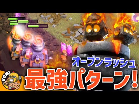 オーブンラッシュ必勝のパターン！丸ごと覚えて全壊量産！！【クラクラ】