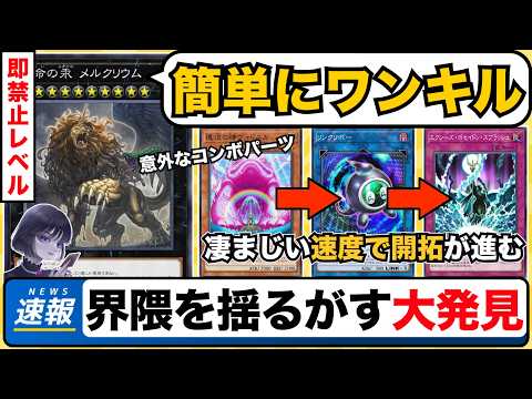 【遊戯王】発見から1日後「獄神ワンキルがさらに進化！？」圧倒的な強さと凄まじい開拓スピードに驚くmagu6o【マスターデュエル/切り抜き/まぐろ】