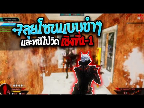 2X WARZ5G+7ลุยโซนแบบขำๆและหนีไปวัดเชิงที่11