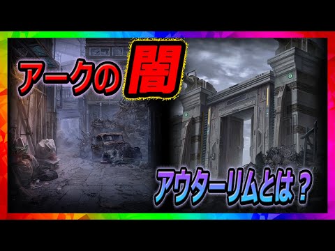 【メガニケ】アークの闇！アウターリムとは？【勝利の女神NIKKE】