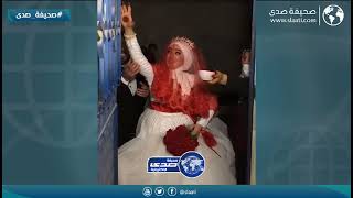 العروس خايفه من العين