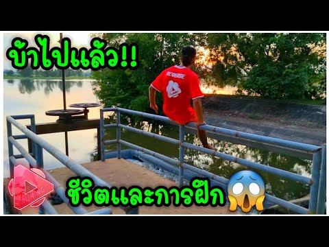 ปากัวร์-เกือบตกน้ำ😱 ปากัวร์-เกือบตกน้ำ😱