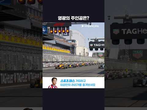 마드링의 주인공이 되기 위한 치열한 스타트ㅣ2026 F1ㅣ스페인 그랑프리