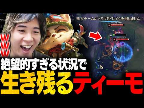 【^v^】神業でガンクから逃げきるみっちーティーモが面白すぎたww【LTK/IT CORE】