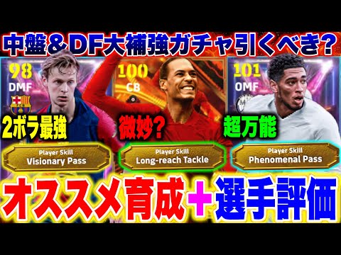 激アツBT＆STガチャがきたぞ！BT＆STのオススメ育成と選手評価、このガチャ引くべきか解説！！【eFootball2025アプリ / イーフト】