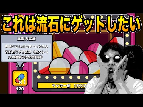 【バレンタインラッキーガチャ】最終日：霊薬が欲しすぎる【ダダサバイバー】