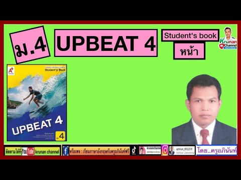 Upbeat4ม.4