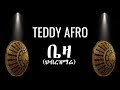 TEDDY AFRO -  ( )  BEZA - [New! Official Single 2024] - With Lyrics