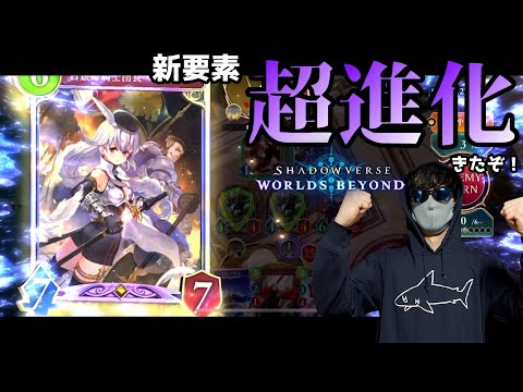 シャドバ待望の新作が面白すぎて時間が溶けますコレ！！！！！【シャドウバース ワールズビヨンド】