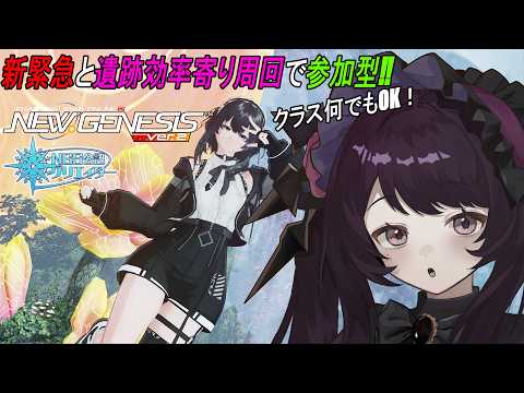 【PSO2NGS】超レアブで遺跡グルグル参加型【公認クリエイター】【Fo専 Ship4】冒険日誌477ページ目