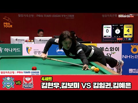 4세트 NH농협카드(김현우,김보미)vs웰컴저축은행(김임권,김예은)[웰컴저축은행 PBA 팀리그 4R]