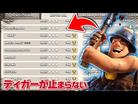 事件発生からの新シーズン開幕!ディガーで30連戦試してみた【クラクラ】