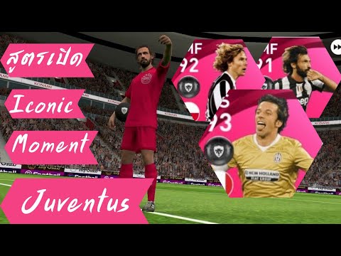สูตรเปิด-Iconic-Moment-Juventu สูตรเปิด-Iconic-Moment-Juventu
