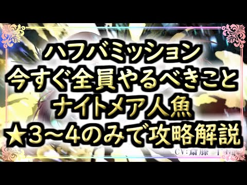 【まどドラ】今すぐやるべきこと★４のみでナイトメア人魚攻略【マギアエクセドラ】