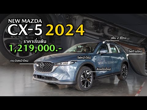 รีวิวพร้อมเปิดราคา!!NEWMAZDA