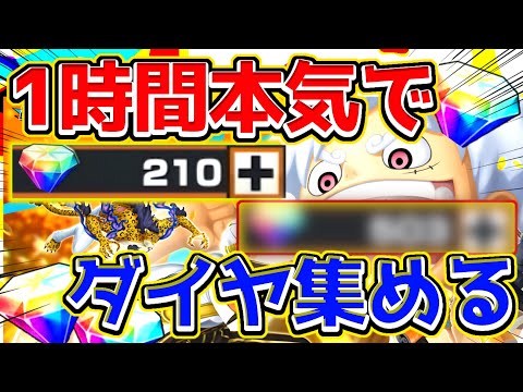 初期垢で1時間でダイヤを本気で貯めたら何個貯まる？？？【バウンティラッシュ】