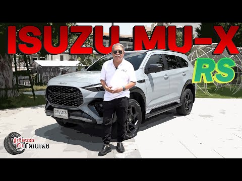 ISUZUMU-X3.0RSlรู้เรื่องร