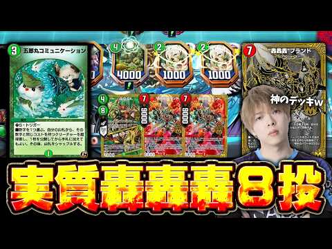 【神回】轟轟轟が実質8枚採用できる狂気のアグロ『火自然轟轟轟』で発狂するZweiLance【デュエプレ】