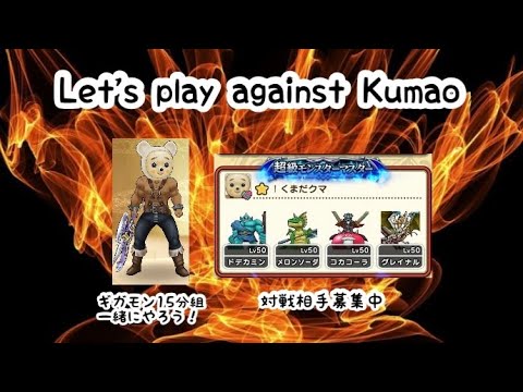 【なかまモンスター】主役は熊田クマオ【ドラクエウォーク】