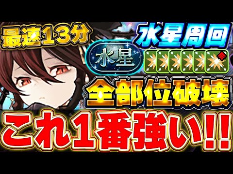 【最速13分】環境ぶっ壊れ！ロゼッタで水星チャレンジを完封する最速編成がヤバすぎた！【パズドラ実況】＃パズドラ