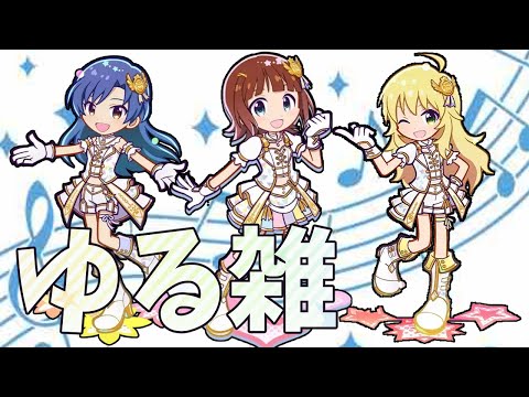 【アイマスコラボ/ゆる雑】ブーストエリア持ちコラボ限定キャラ!?20周年おめでとうございます✨