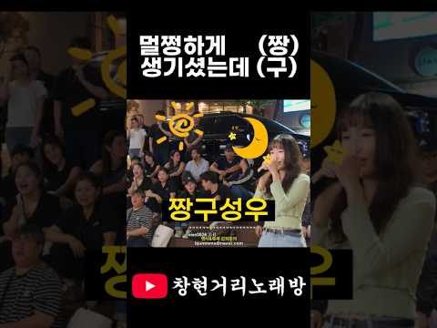 투니버스 누나가 여기서 왜 나와 #창현거리노래방 #짱구
