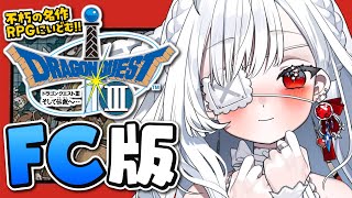 ෆ #ドラゴンクエスト3 ෆ ファミコン版初見プレイ.ᐟ.ᐟ アレフガルドを探索するよぉっ.ᐟ.ᐟ ※ネタバレ注意【 #ドラクエ3 / #新