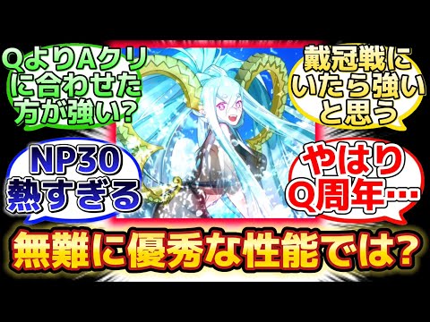 【ガチガチのサポートだった水着ティアマトの性能どう？】に反応するマスター達の名(迷)言まとめ【FGO】