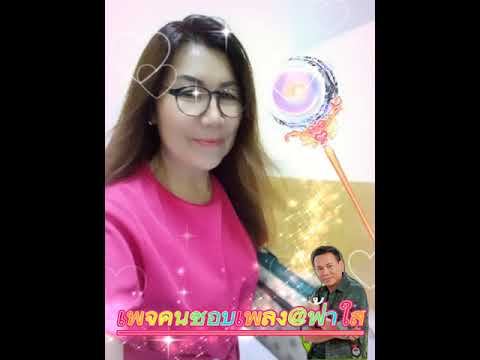 สู้ช่วยกันเด้อพ่อมักคิดฮอด-มนต สู้ช่วยกันเด้อพ่อมักคิดฮอด-มนต