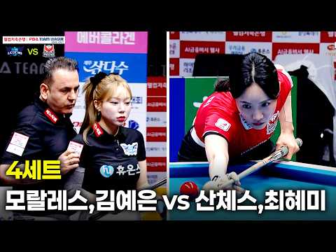 4세트 휴온스( vs 웰컴저축은행( 팀리그 26-27 2R]