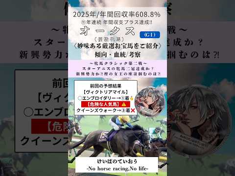 【オークス2026】二冠牝馬の誕生か⁈新興勢力の逆襲か？未知の領域に挑む乙女達。樫の女王は誰の手に #オークス #g1 #推奨馬 #競馬 #競馬予想 #優駿牝馬