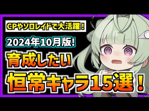 【メガニケ】『2024年10月版』恒常キャラで優先して育成したいキャラ厳選15選!【勝利の女神 NIKKE】