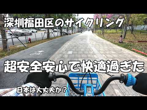 深圳のサイクリングは車道走行禁止で超安全安心快適。彼我の違いに驚愕。４月から日本の自転車、大丈夫か？https://youtu.be/Ft-u-HzokRw 崗廈のユースから、紅嶺南のホテルに移動日。