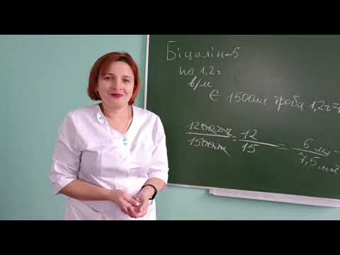 Антибіотики: розчинення,розрахунок дози| Як розвести антибіотик?|