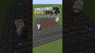 チキチキウィザー召喚バトル⚔️#shorts #マイクラ #マインクラフト #いろはス