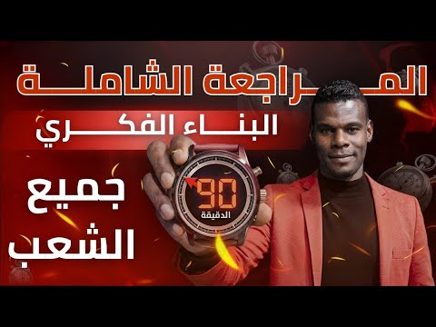 أقوى لايف في الدقيقة 90