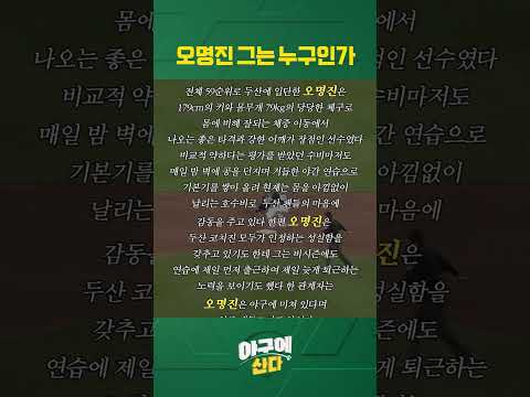 오명진 '그 긴거' (정우영ver) #shorts