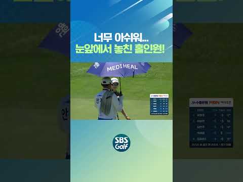 홀인원할 뻔한 안지현 & 안재희