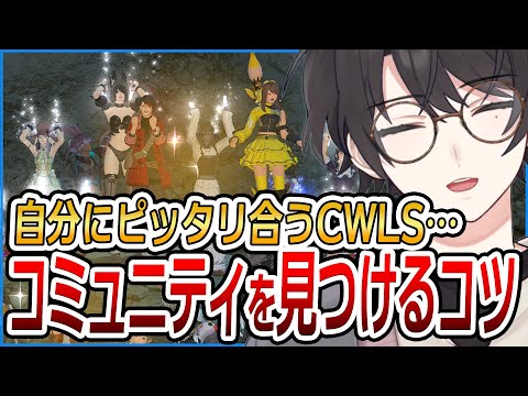 【パワー】自分に合うコミュニティを見つけるコツ【FF14/ファイナルファンタジーXIV】