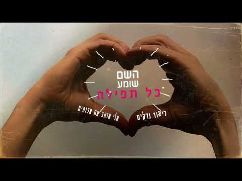 ליאור נרקיס - אני אוהב את אלוהים