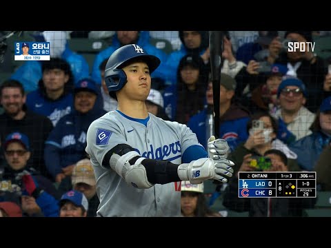 [MLB] LA 다저스 vs 시카고 컵스 오타니 주요장면 (04.08)