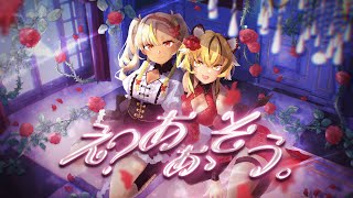 【COVER】え？あぁ、そう。E? Aa, Sou.【Taring Hu | globie】
