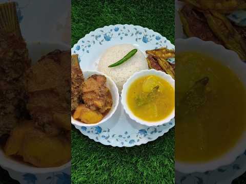 আজ দুপুরের খাবার থালি #recipe #cooking #food #shortsvideo #foodvideos #viralvideos #lunch thali #