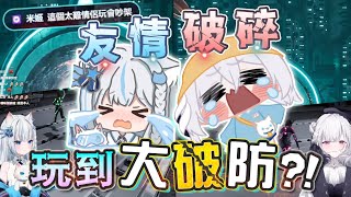 【Restia精華】友情破壞遊戲名不虛傳! 跟厄倫蒂兒玩雙影奇境玩到大破防?!