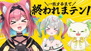 【一致するまで終われまテン！】告知の告知あるかも？な 偽焼き鳥 半年記念♡裸も見せあった3人なら一致できるよな！？【#偽焼き鳥｜猫撫こぜに｜